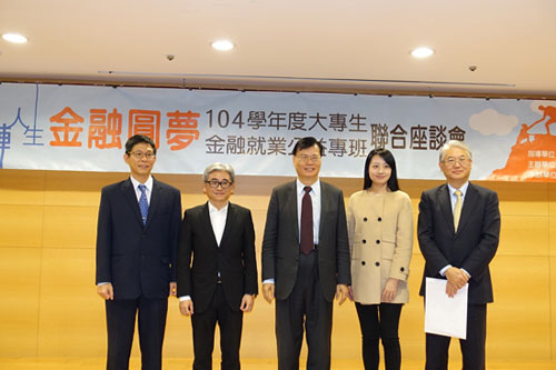 104大專生金融就業公益專班