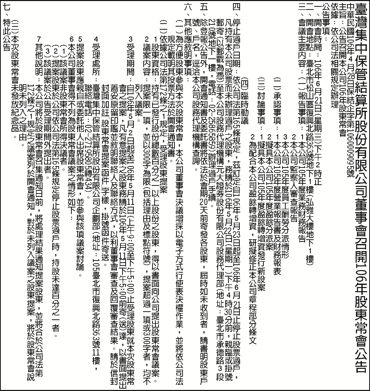 106年股東常會公告