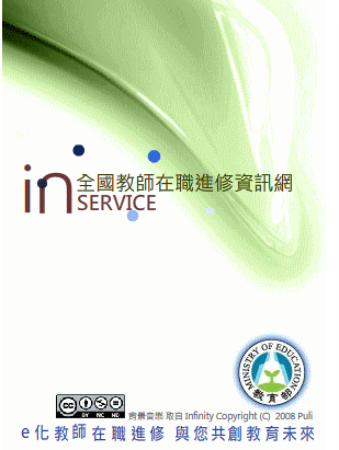 全國教師在職進修資訊網
