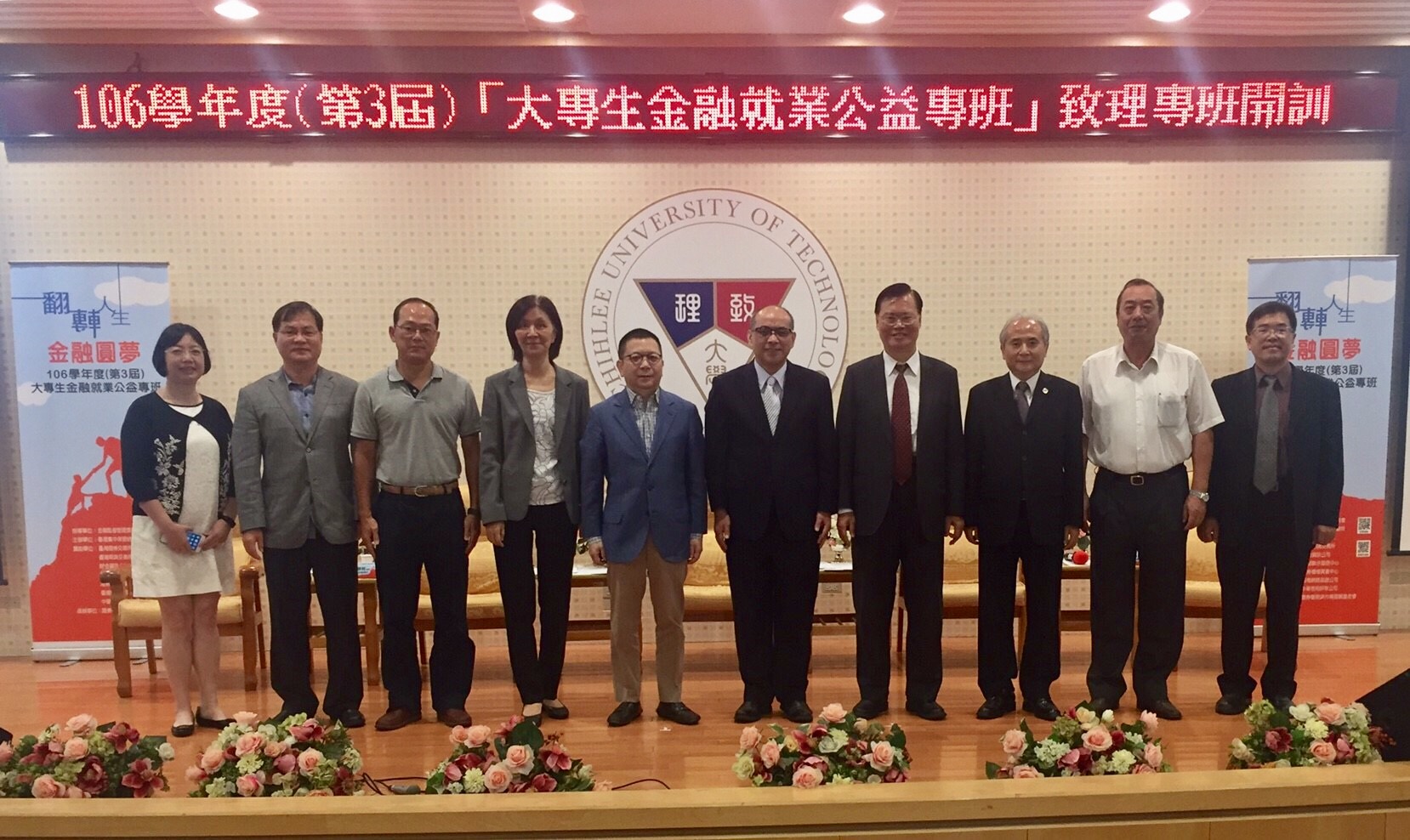 106大專生金融就業公益專班
