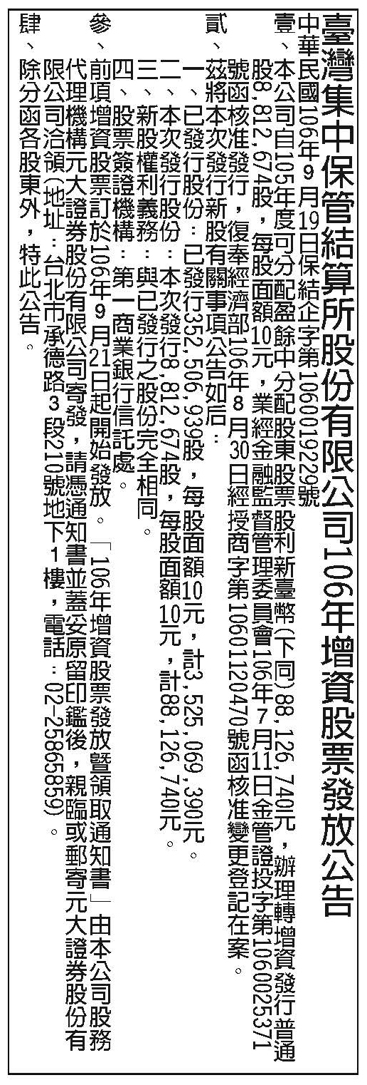 106增資公告