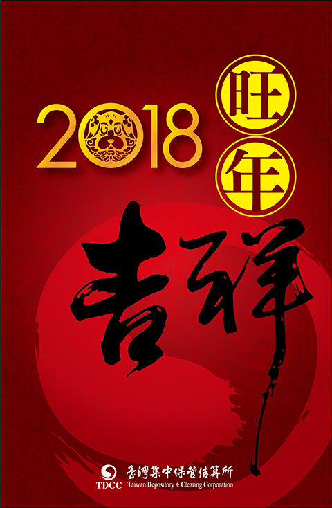 新年賀卡
