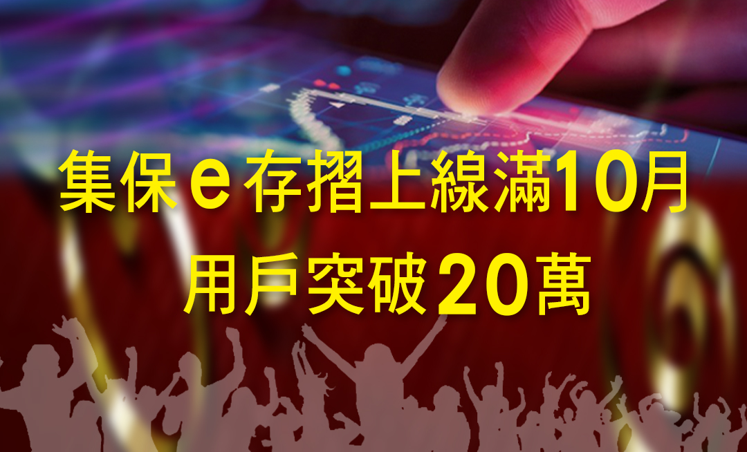 突破20萬