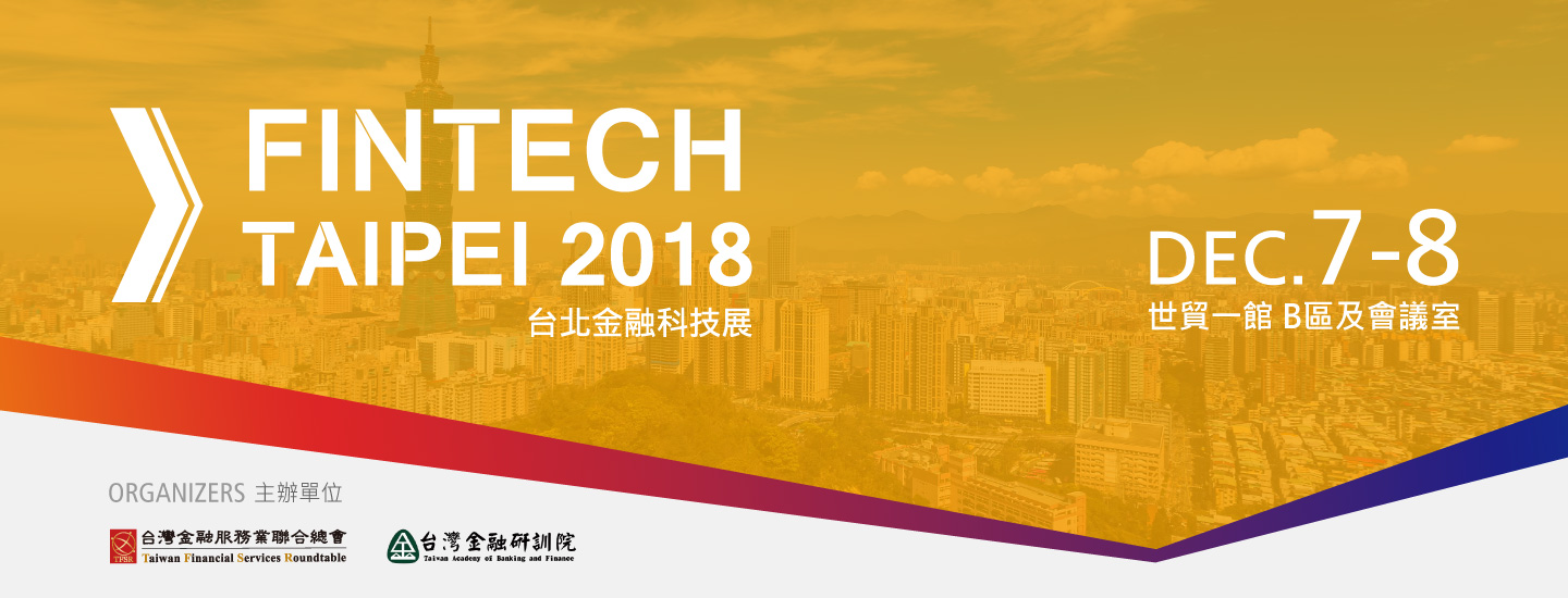 台北金融科技展
