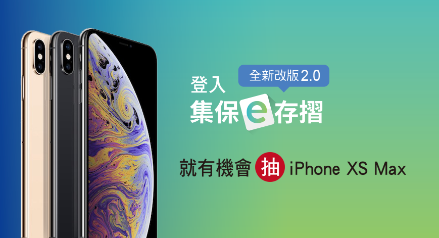集保e存摺推廣