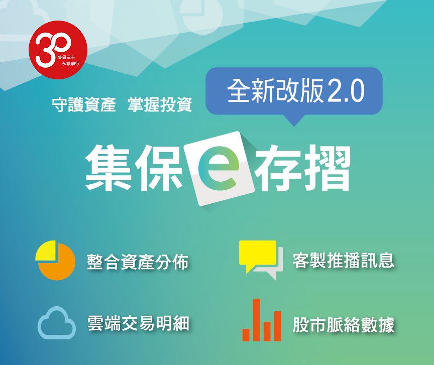 集保e存摺