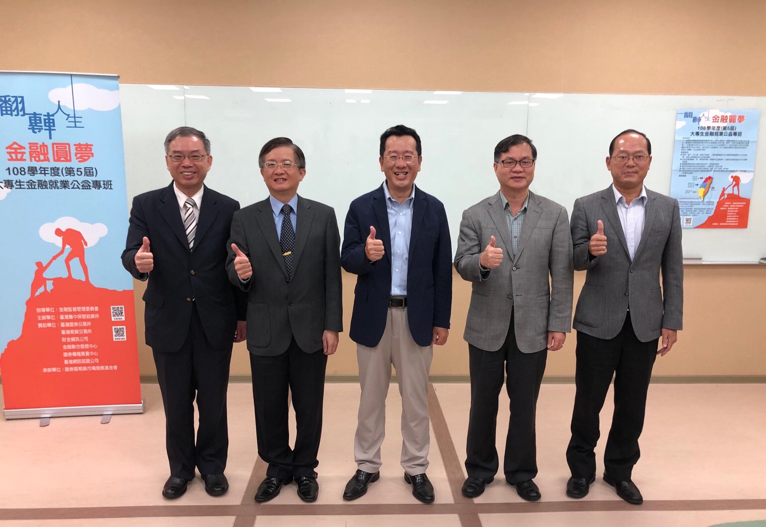 大專生金融就業公益專班