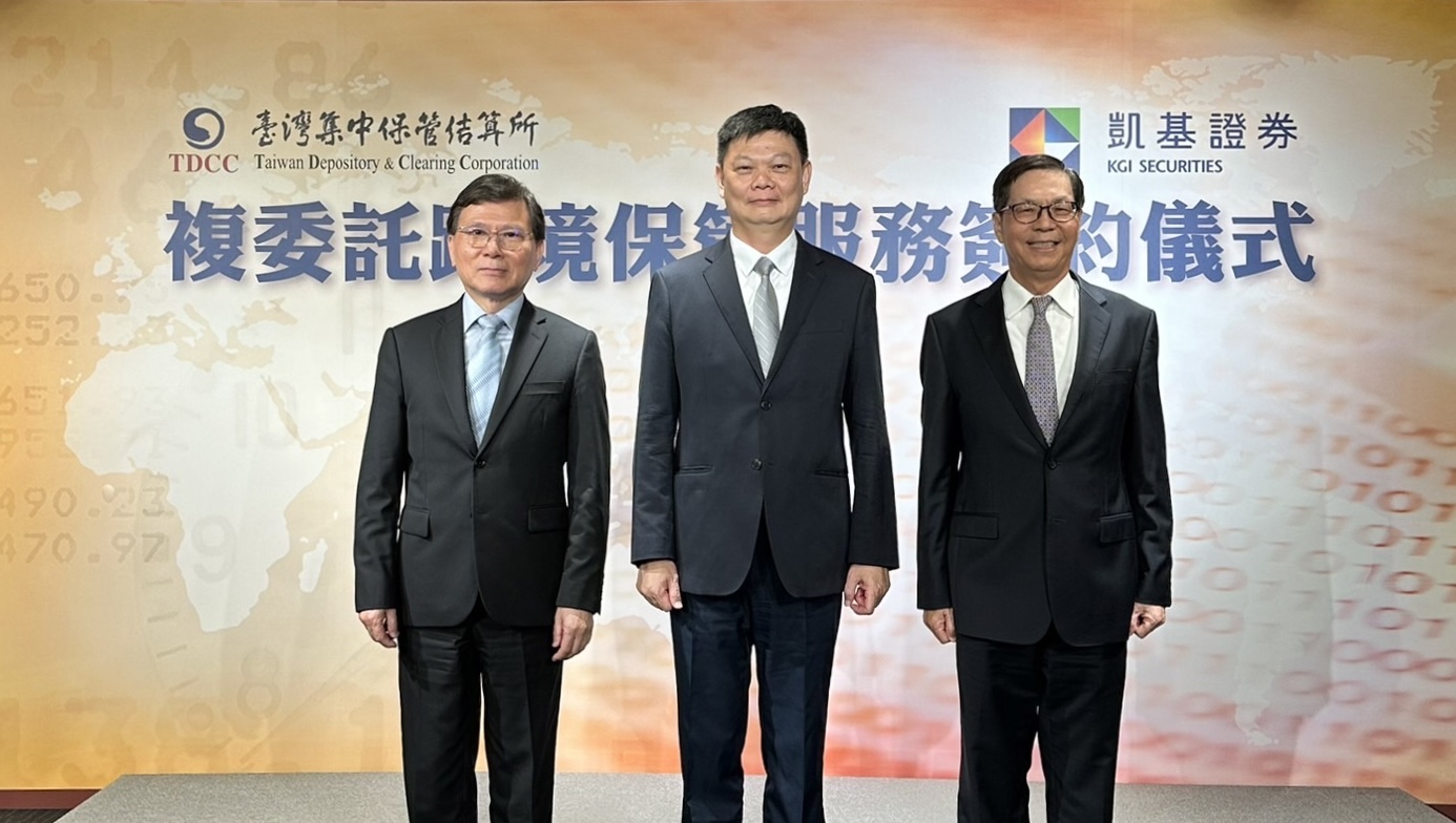 集保結算所與凱基證券簽約