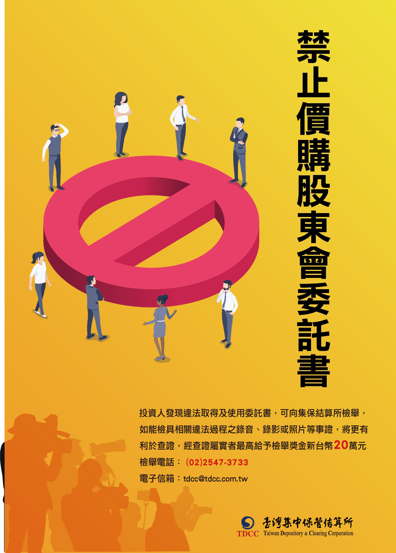 禁止價構股東會委託書