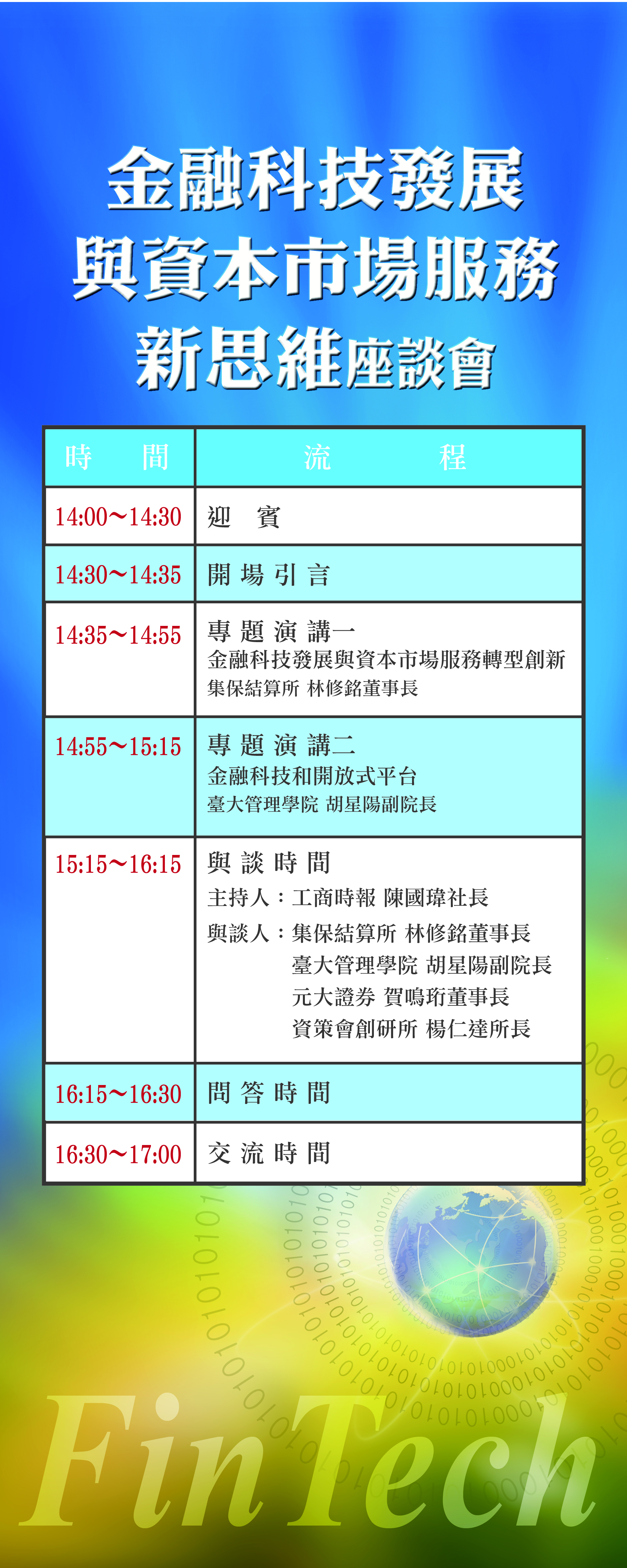 會議議程