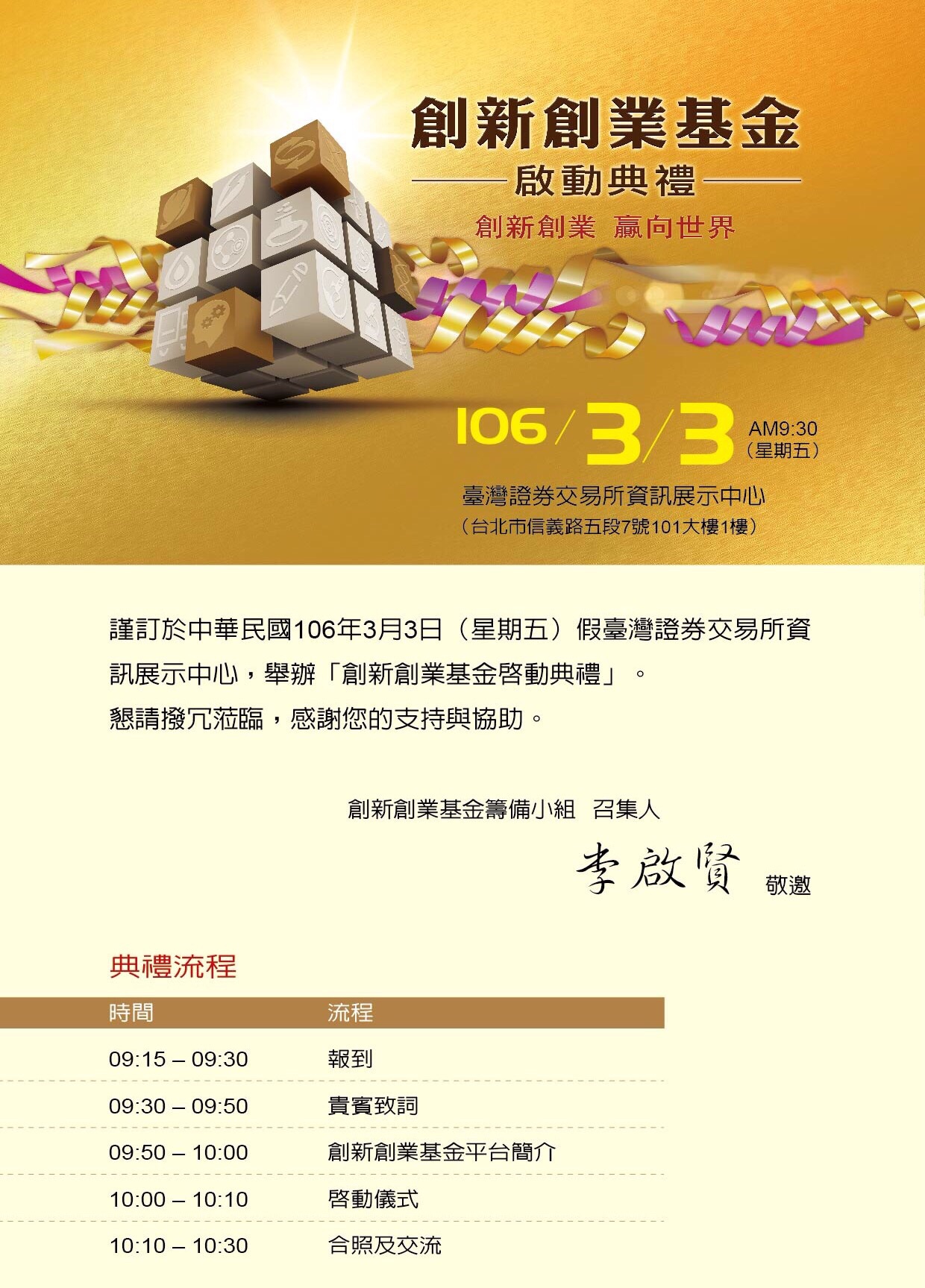 創新創意基金