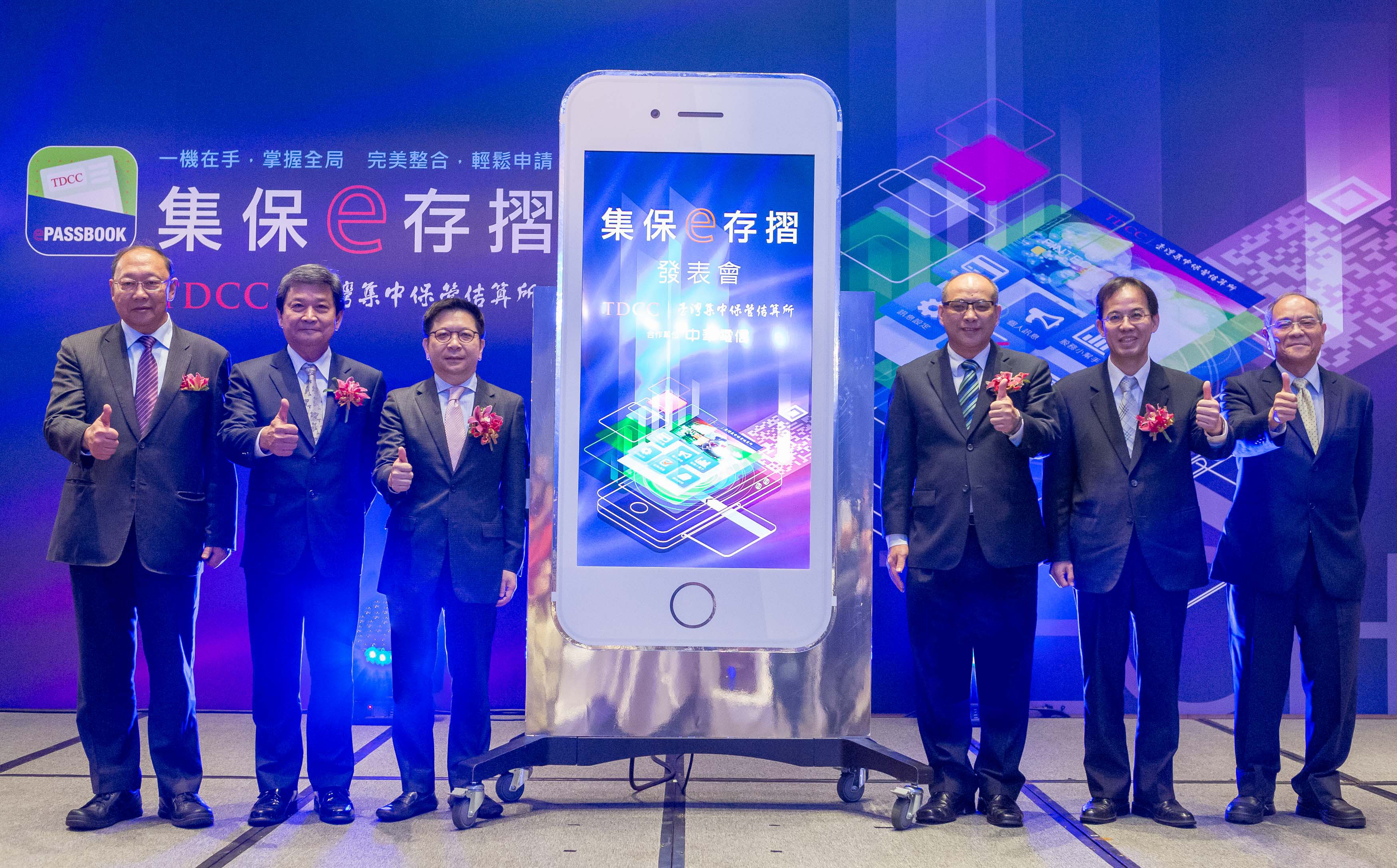 集保e存摺發表會