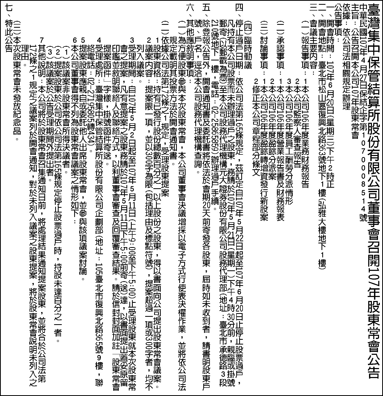 107股東會公告