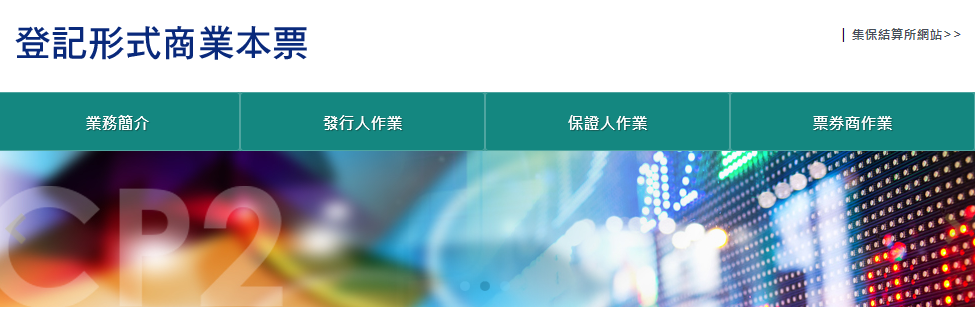 登記形式商業本票
