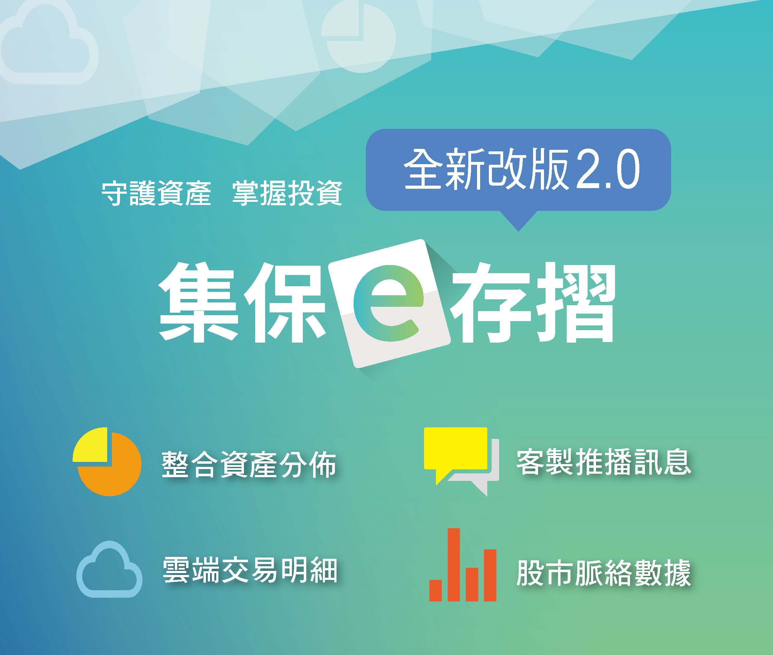 集保e存摺
