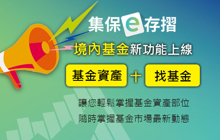 集保e存摺