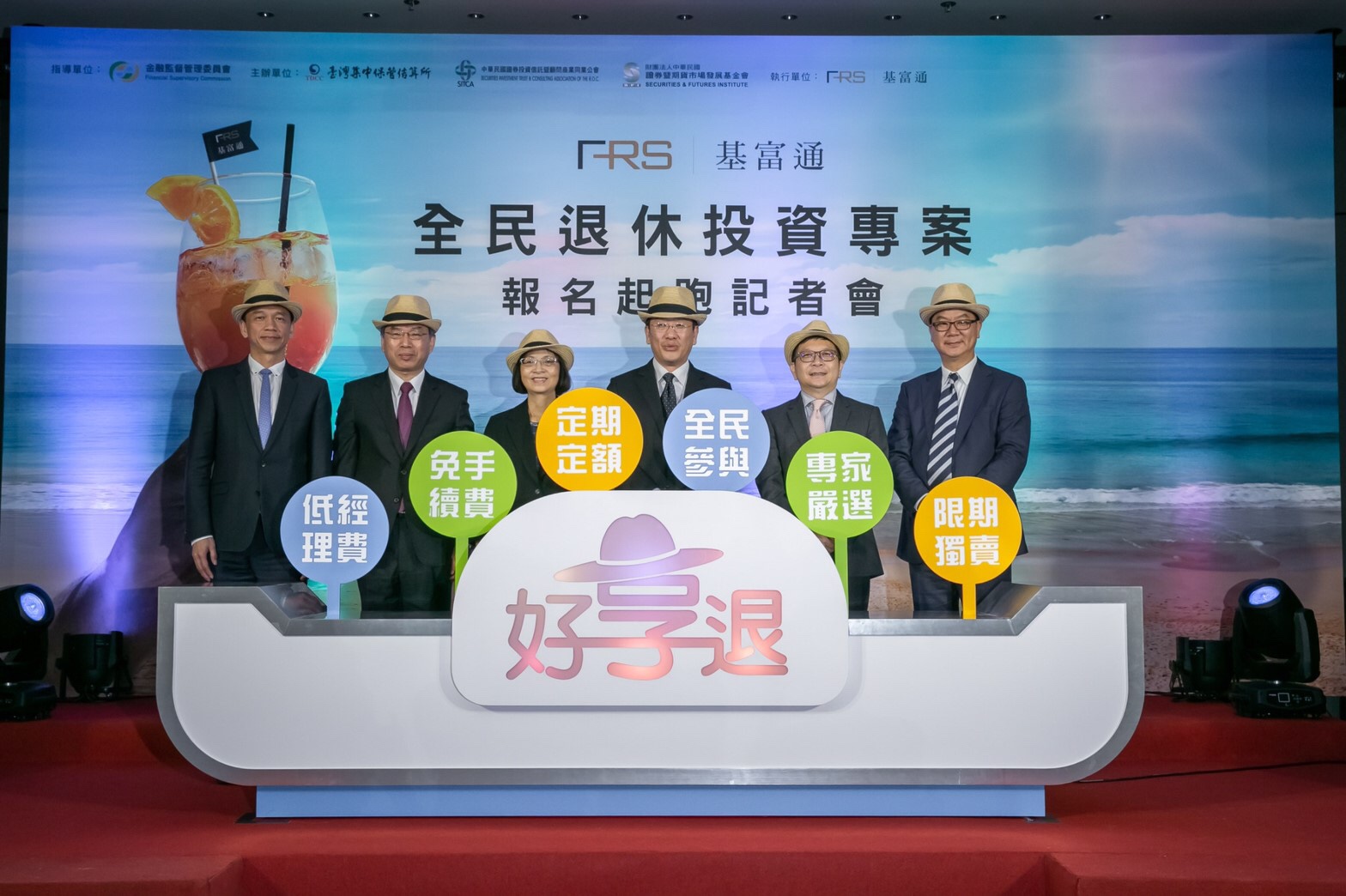 全民退休投資專案