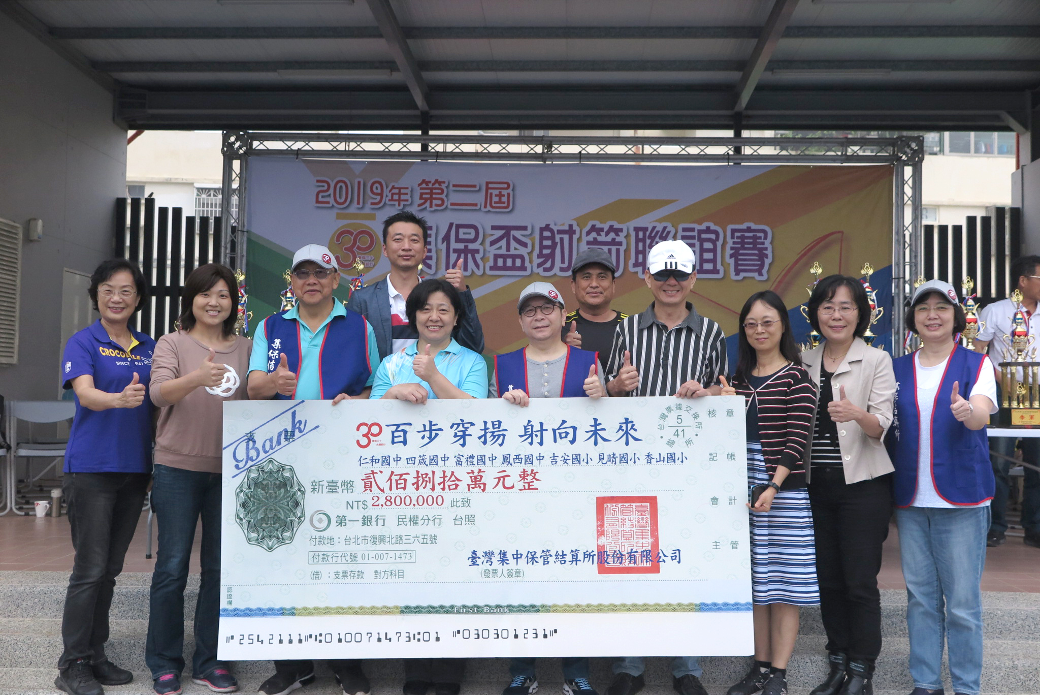 集保盃射箭聯誼賽