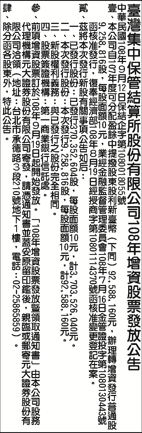 集保增資股票發放公告