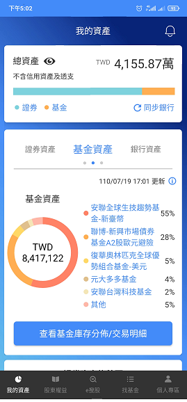集保e手掌握App