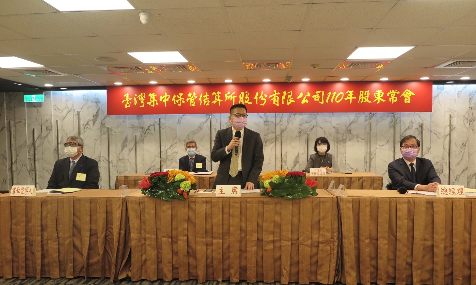 2021集保股東會