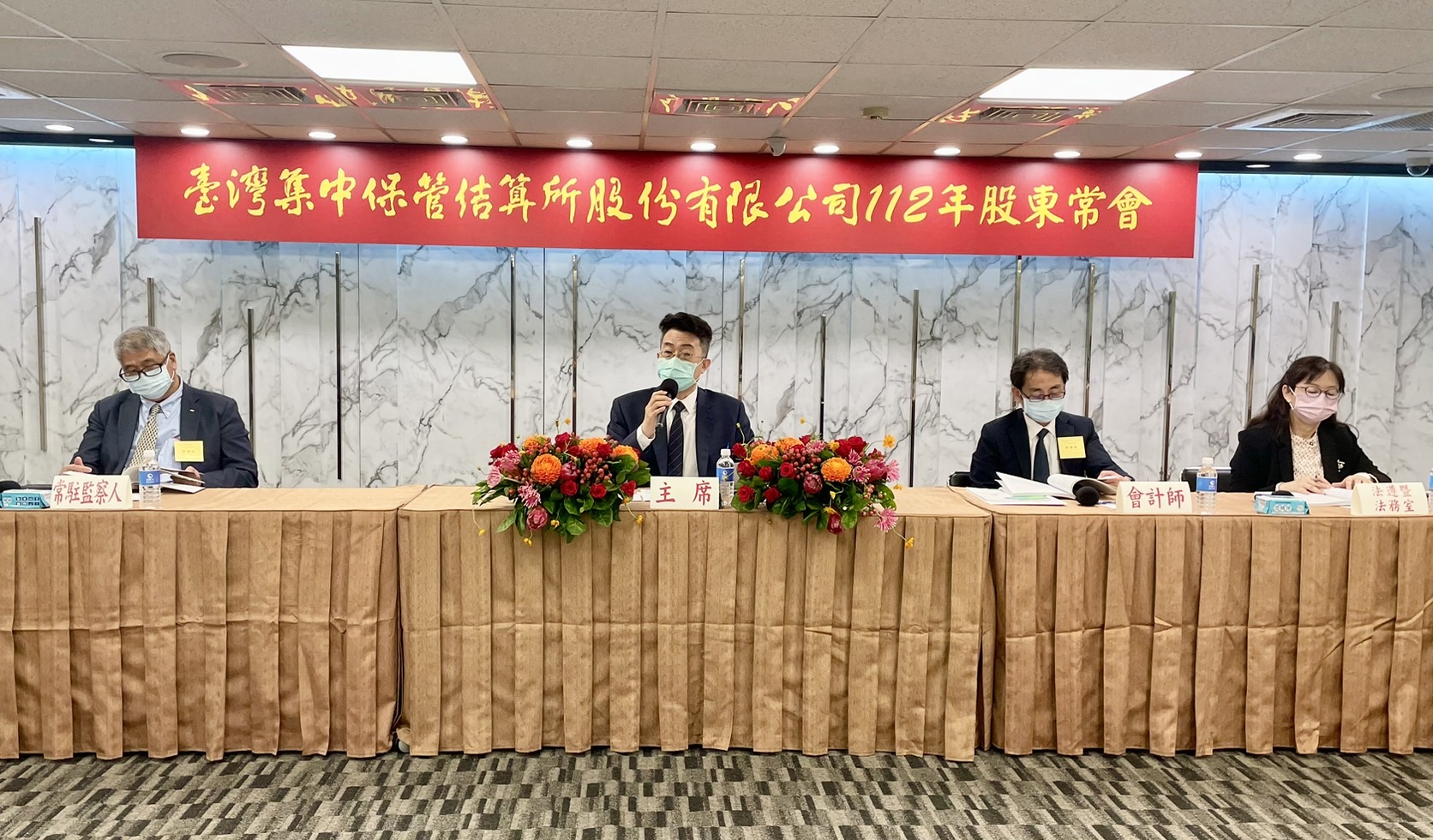 臺灣集中保管結算所112年股東常會