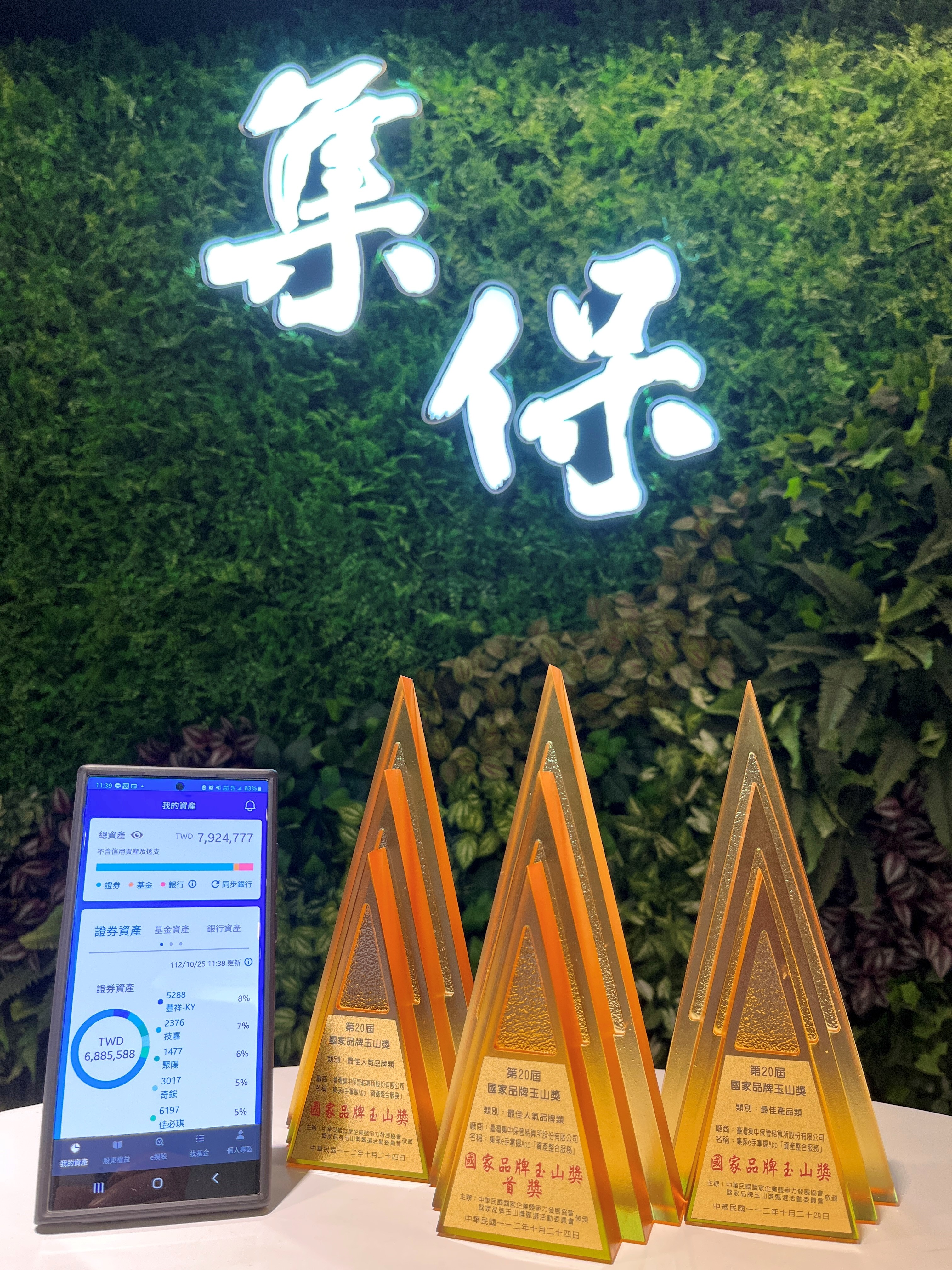 TDCC ePassbook App Wins Top Honor at the National Brand Yushan Award