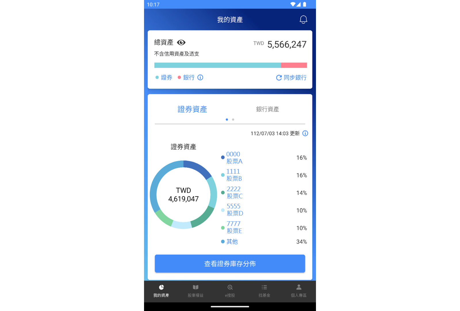 集保e手掌握
