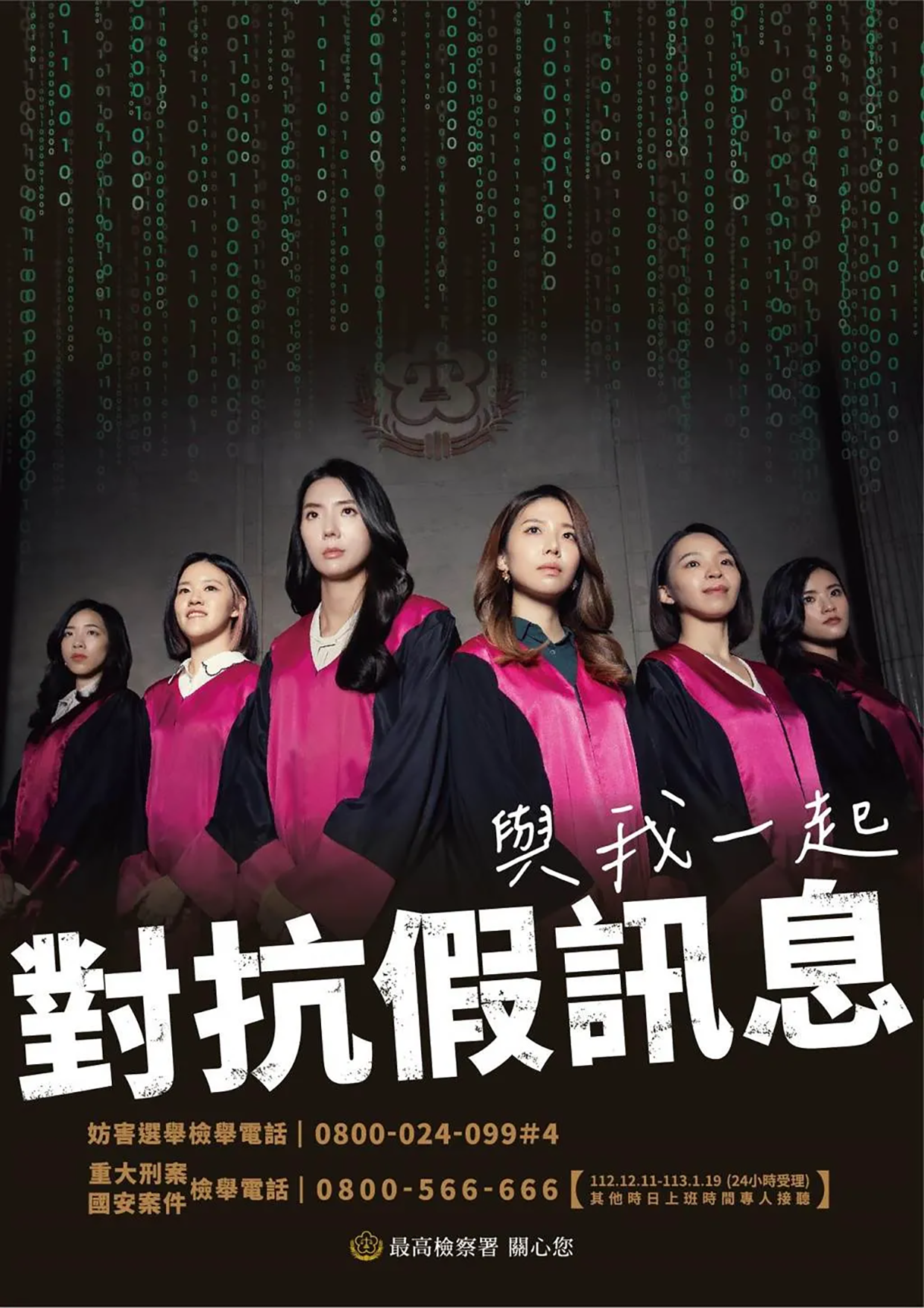 反詐騙海報-對抗假訊息