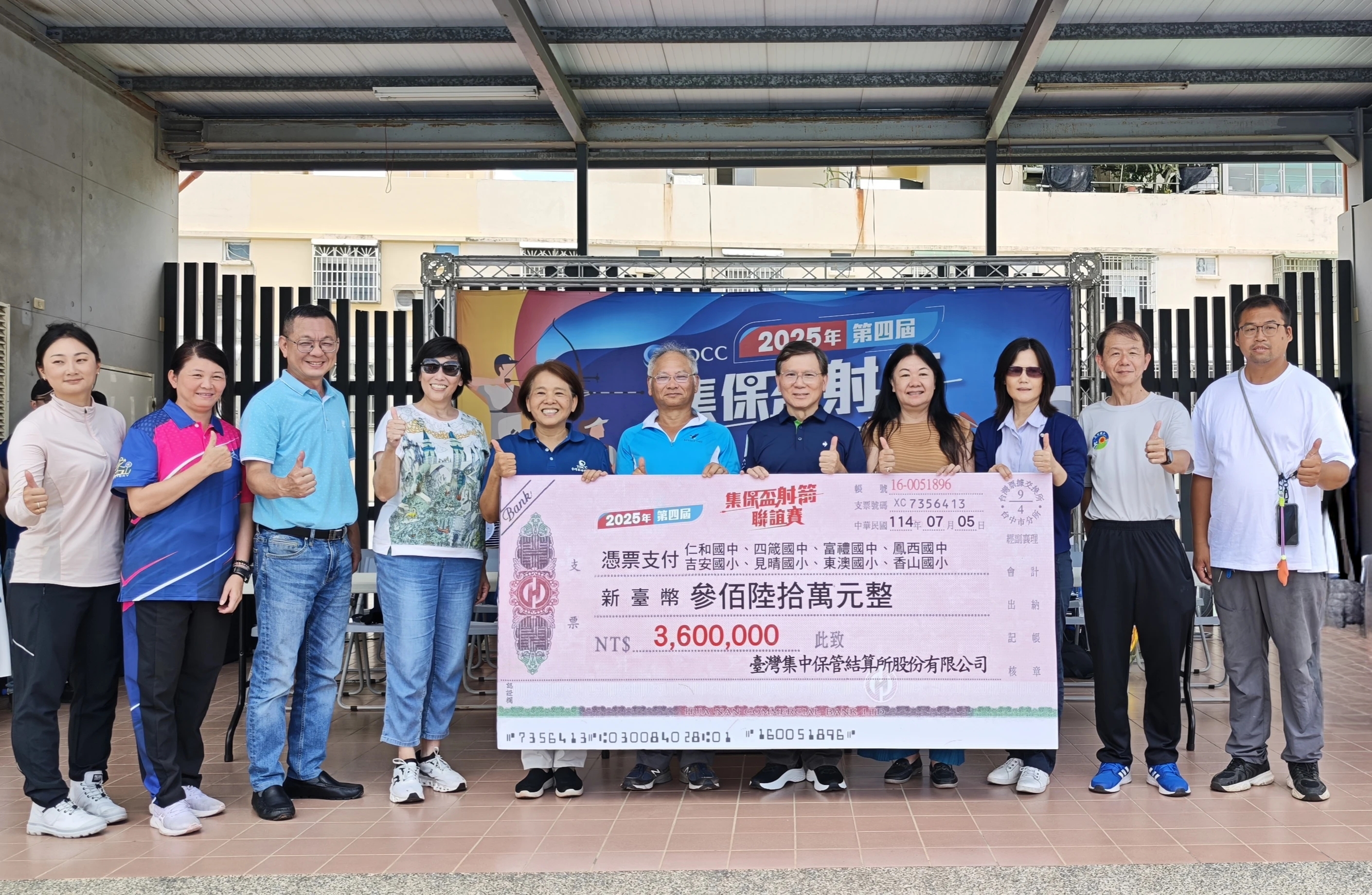 集保盃射箭聯誼賽