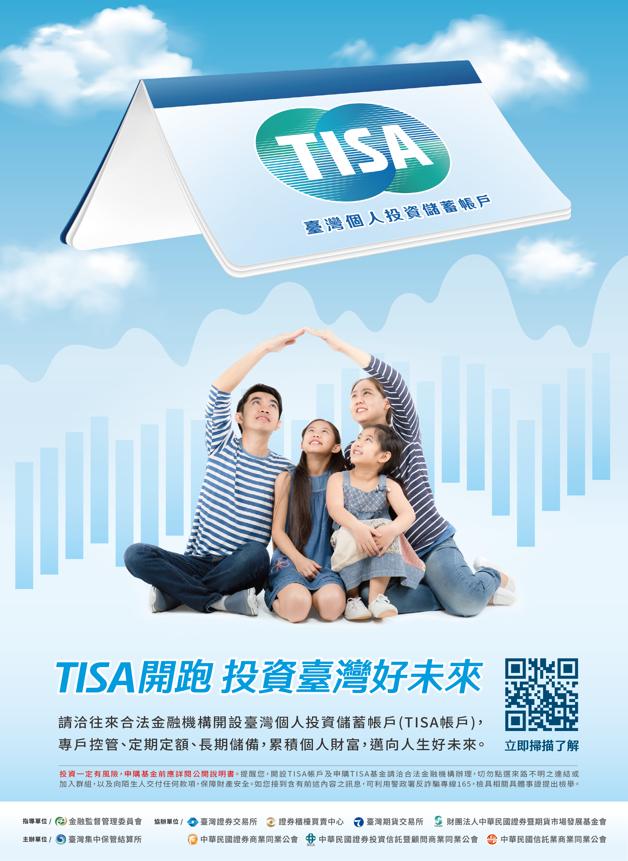 TISA開跑投資臺灣好未來