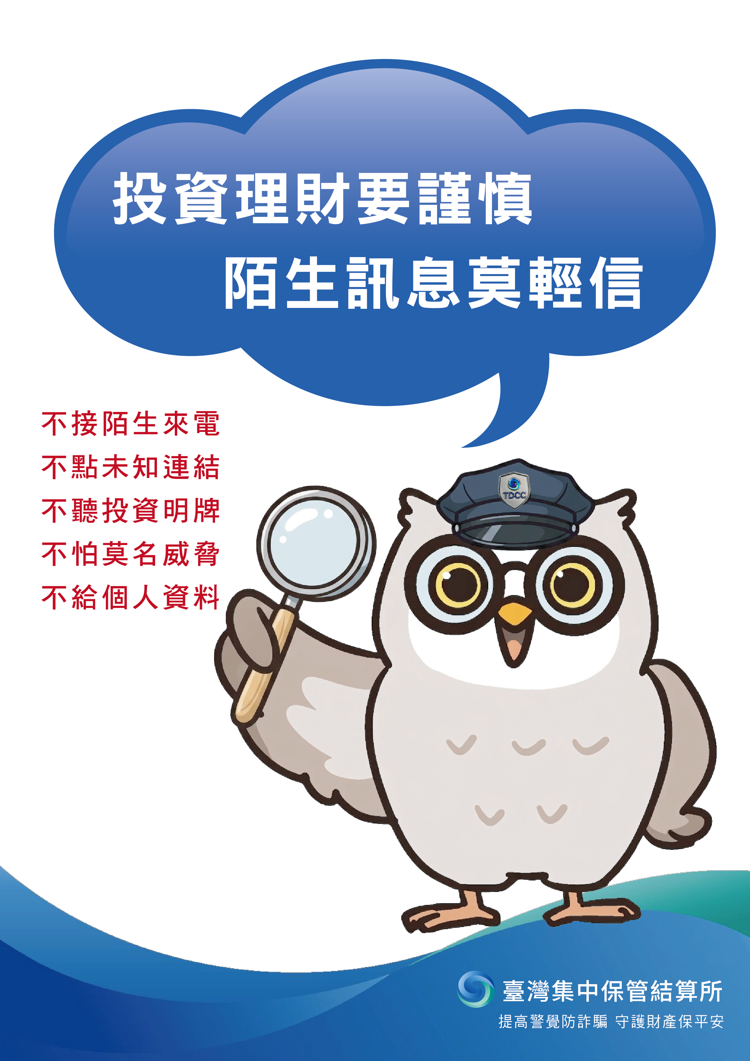 新防詐廣告