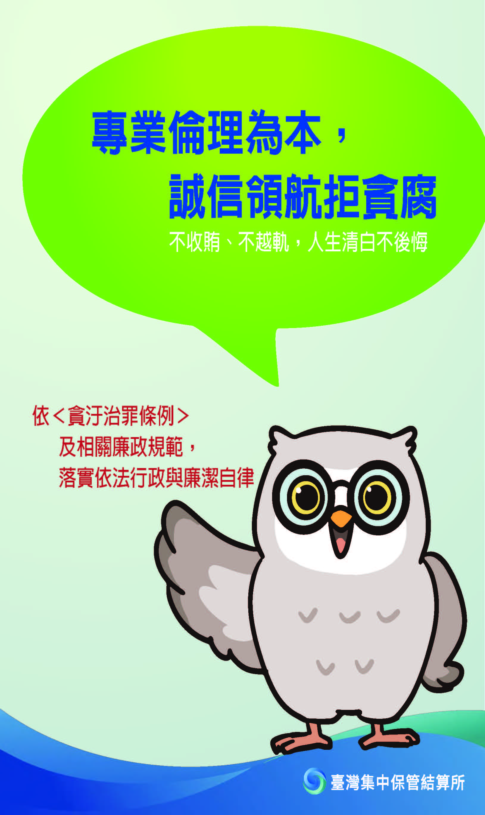企業誠信稿