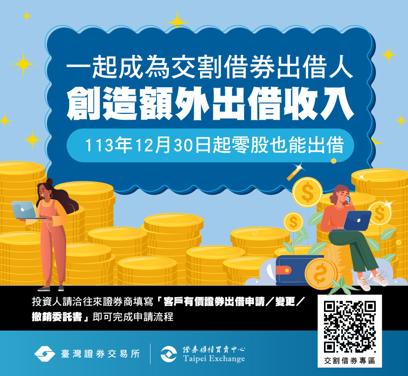 放交割借券出借單位得為零股