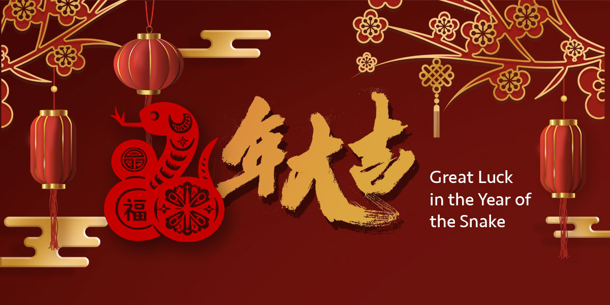 集保結算所祝您蛇年大吉