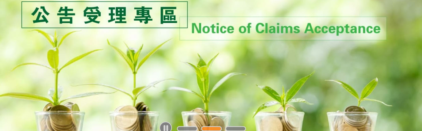 投保中心「公告受理專區」