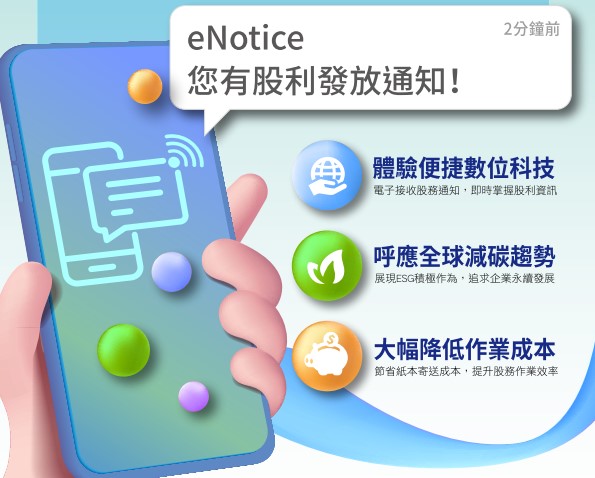 紙本OUT！集保eNotice突破百萬，投資人搶搭數位浪潮