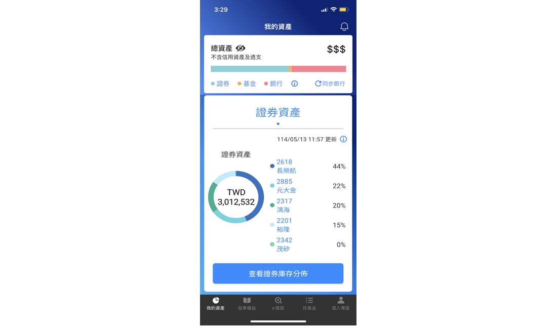 集保e手掌握App