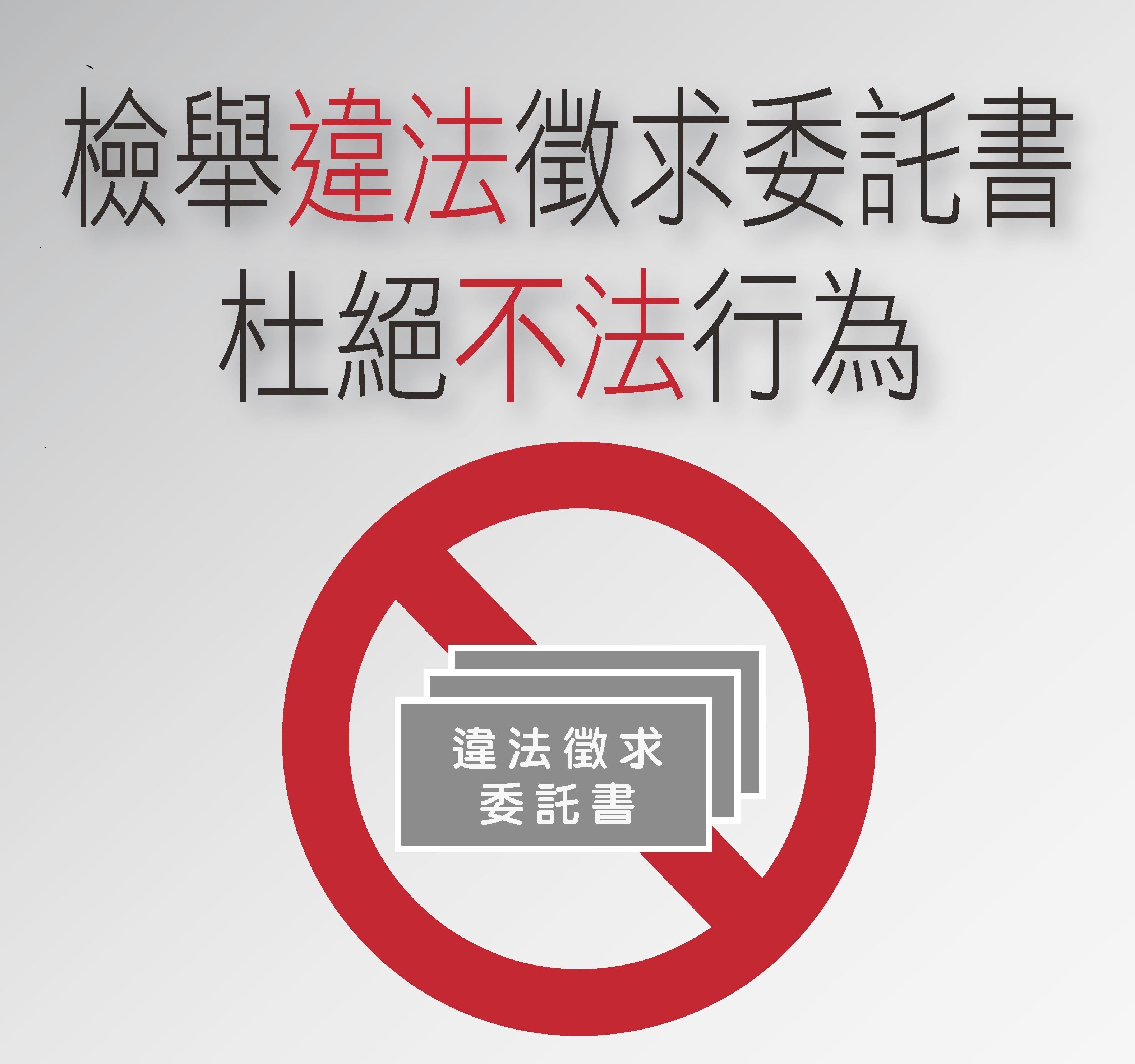 集保出擊查核 捍衛市場公平！嚴防價購委託書亂象