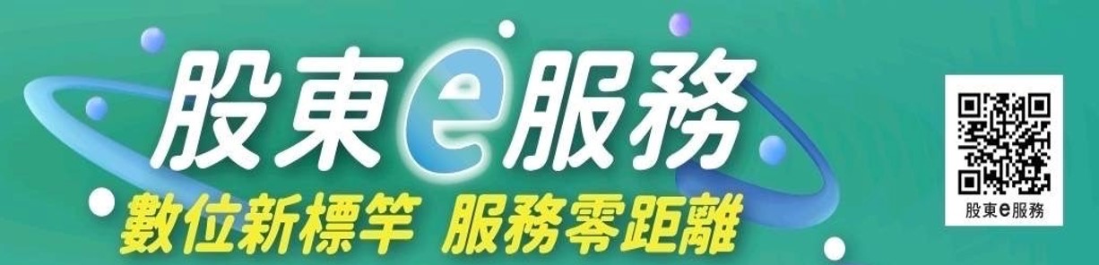 集保eVoting、eMeeting使用再創新高
