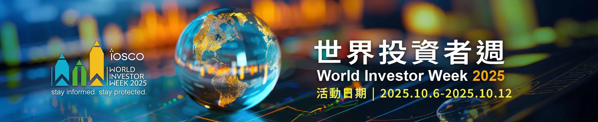 世界投資者週(WIW)