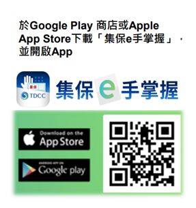 集保e手掌握及證交所WebPro QR code