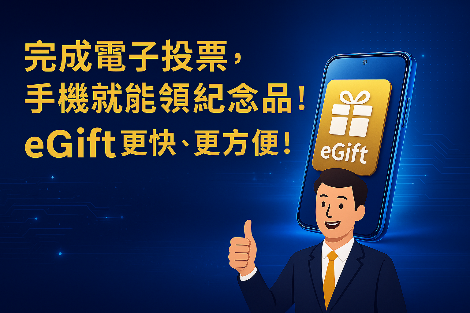 股東會紀念品電子化服務(eGift)專區