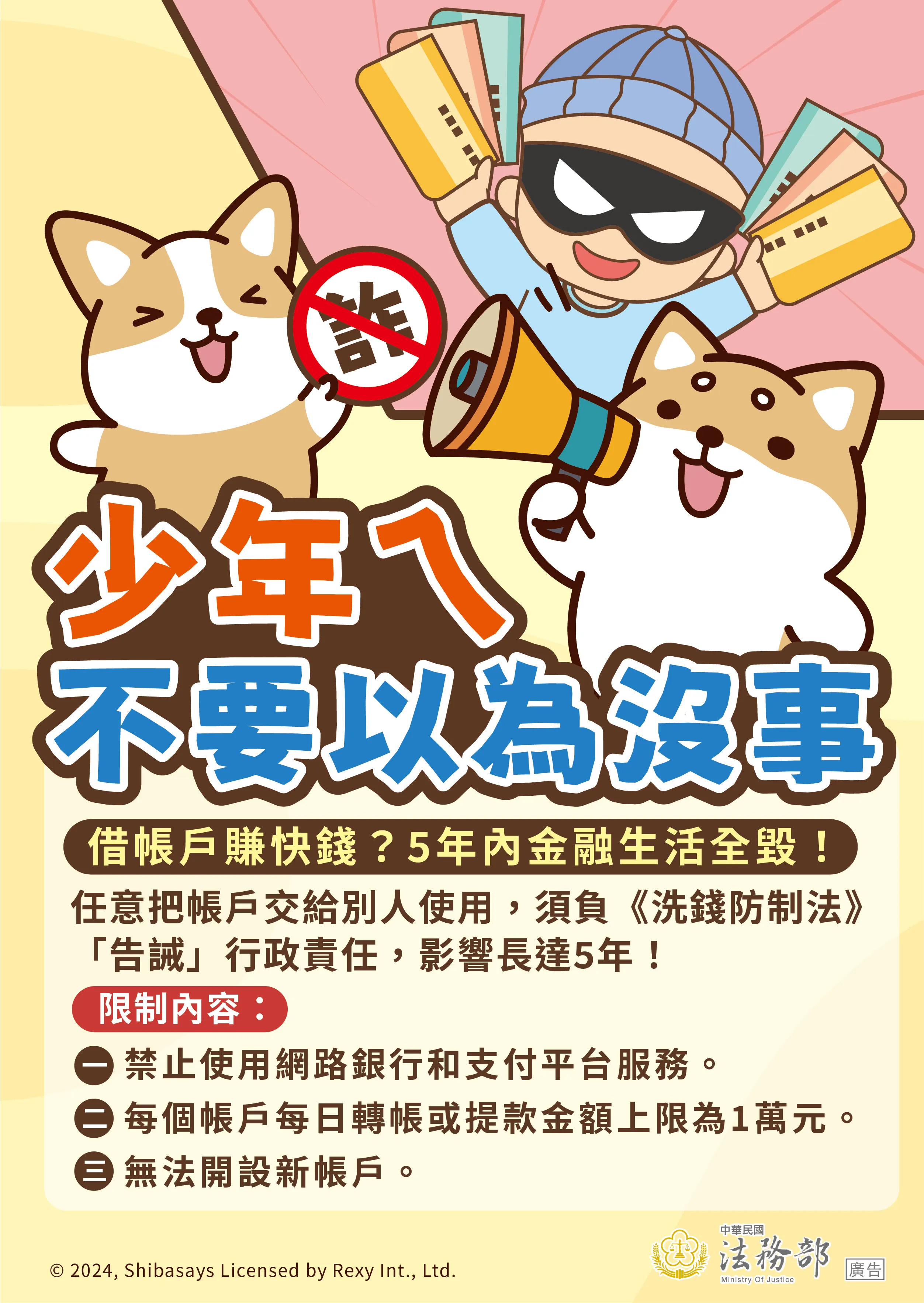 少年ㄟ不要以為沒事